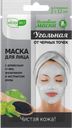 Маска для лица NATURA ЛИСТ Угольная 2 шт, 24 г