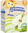 Сок Бабушкино Лукошко Яблоко с мякотью, 200 мл