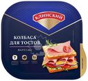 Колбаса Клинский для тостов варёная категории Б, 210г