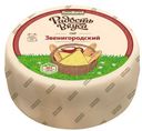 Сыр полутвердый «Радость вкуса» Звенигородский 45%, 1 кг