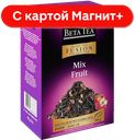 BETA TEA Чай черный Mix Fruit 90г:10