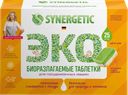 Таблетки для посудомоечной машины SYNERGETIC биоразлагаемые бесфосфатные, 25шт