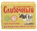 Маргарин Саратовский Домашний сливочный 60% СЗМЖ 150 г