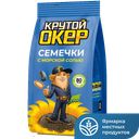 Семена Подсолнечника Крутой Окер, жареные с морской солью, 80г