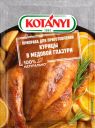 Приправа KOTANYI для приготовления курицы в медовой глазури, 20 г