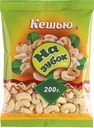 КЕШЬЮ НА ЗУБОК, 200г