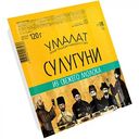 Сыр рассольный Сулугуни Умалат палочки 45%, 120 г