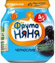 Пюре гипоаллергенное ФрутоНяня из чернослива, 100 г