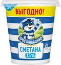 Сметана ПРОСТОКВАШИНО 15%, 300г
