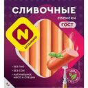 Сосиски Останкино Сливочные, 410г