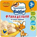 Фрикадельки Черноголовка из мяса курицы в бульоне 125г