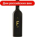 Вино F-Style Каберне красное сухое 13%, 750 мл