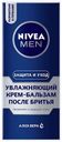 Крем-бальзам после бритья «Защита и Уход» Nivea Men, 75 мл
