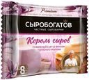 Сыр плавленый Сыробогатов Король сыров со вкусом топленого молока слайсы 130г