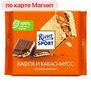RITTER SPORT Шоколад мол ваф/какао-мусс 100г