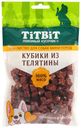 Лакомства TiTBiT Кубики из телятины для собак 100 г