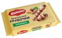 Трубочки Яшкино Ореховые вафельные, 190г