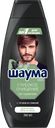 Шампунь для волос, тела и лица мужской ШАУМА Men 3в1 Глубокое очищение, 360мл