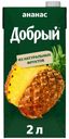 Нектар Добрый ананасовый неосветленный 2 л