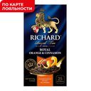 Чай RICHARD Royal черный Orange&Cinnamon, 25 пакетиков