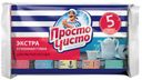 Губки для кухни «Просто Чисто» Экстра поролоновые, 5 шт