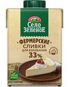 Сливки стерилизованные Село Зелёное 33%, 500г