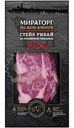 Стейк Мираторг рибай prime охлажденный, 320г