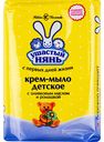 Крем-мыло детское Ушастый нянь с оливковым маслом и ромашкой, 90 г