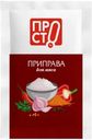 Приправа для мяса Пр!ст, 15г