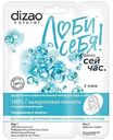 Маска для лица и шеи двухэтапная Dizao Natural 100% гиалуроновая кислота
