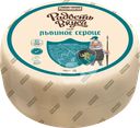 Сыр РАДОСТЬ ВКУСА Львиное сердце 45%, без змж, весовой