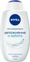 Гель-уход для душа NIVEA Увлажнение и забота, для всей семьи, увлажняющий