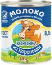 Молоко сгущенное КОРОВКА ИЗ КОРЕНОВКИ цельное с сахаром 8,5%, без змж ГОСТ, 380г