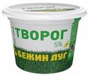 Творог «Бежин луг» мягкий 5%, 200 г