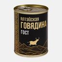 Говядина тушеная Алтайская 338г