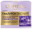 Крем-маска для лица ночная L'Oreal Paris Гиалурон Эксперт, 50 мл