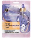 Маска для лица тканевая Чёрный Жемчуг лифтинг эффект, 27г