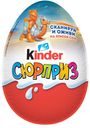 Шоколадное яйцо Kinder Сюрприз, 20 г