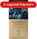 GREENFIELD Чай черный Blueberry nights 25пак 37,5г(Орими):10