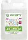 Гель для стирки концентрированный 2 в 1 Synergetic c пятновыводителем, 5 л