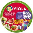Сыр Viola Ассорти Итальянское Избранное плавленый 45% БЗМЖ 130г