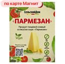 Сыр СЕЛЬСКИЙ ДОМ Пармезан 200г