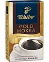 Кофе молотый Tchibo Gold Mokka, 250 г