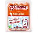 Сосиски Молочные «Вязанка», мясные, 450 г