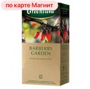 Чай черный GREENFIELD, Гринфилд, Барбарис, 25 пакетиков