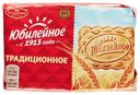 Печенье Юбилейное Традиционное сахарное 134 г