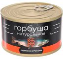 Горбуша Курильский Берег натуральная, 250г