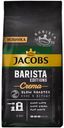 Кофе в зернах Jacobs Barista Editions Crema, 230 г