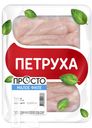 Филе цыпленка бройлера ПЕТРУХА малое охлажденное 600г