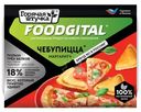 Чебупицца Горячая Штучка Маргарита замороженная, 200г